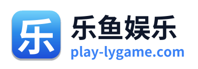 乐鱼娱乐